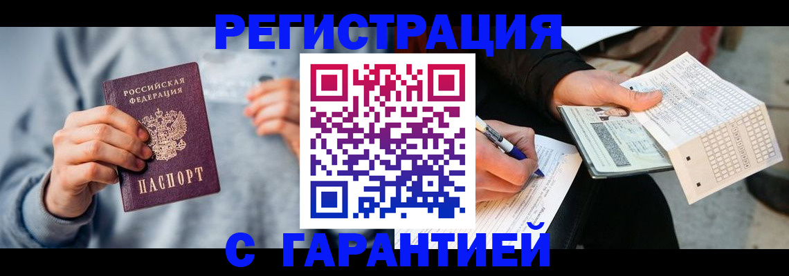 временная регистрация для школы в Керчи
