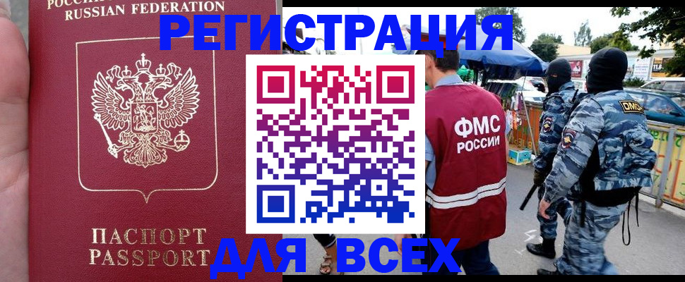прописка регистрация в Керчи